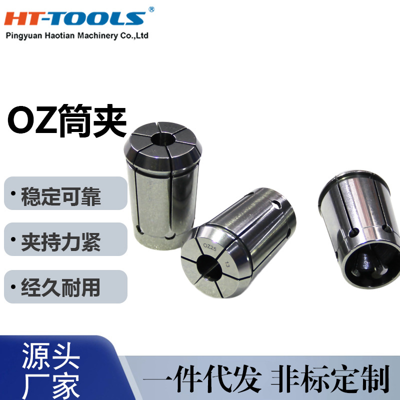 高精度EOC系列冼夹头 OZ筒夹 OZ8A-OZ32A