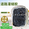 heating asphalt cement Road Crack Dedicated sealant Crack waterproof Pavement asphalt Potting