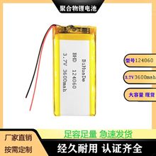 124060（3600mAh）3.7V聚合物锂电池生产厂家