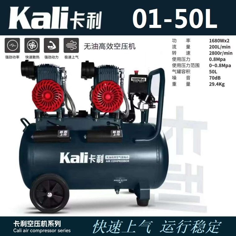 Kali Oil-Free Silent Air Compressor Air Pump 220V High Power 1680W New Model Household Large Air Compressor