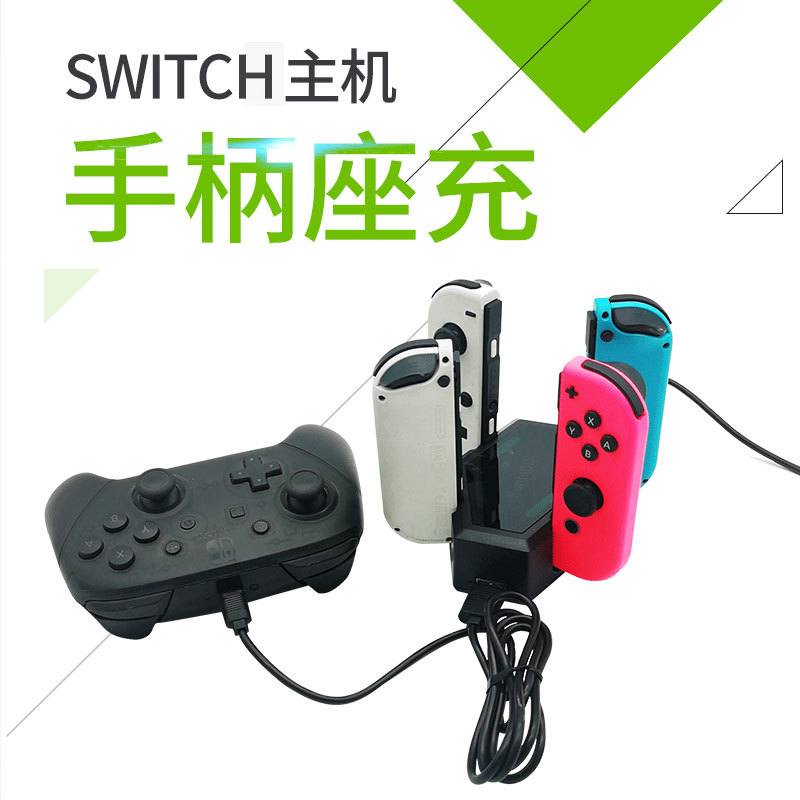 厂家直销任天堂switch主机手柄座充 joy-con手柄四充 小手柄座充