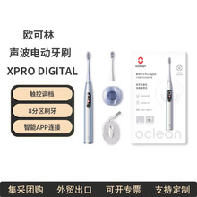 欧可林声波电动牙刷xpro digital 成人高端电动牙刷海内外热销