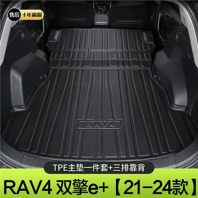 Trunk Mat, Suitable for Toyota Rav4 - rongfang-rav4-shuangqing-emain-cushionbackrest-standard