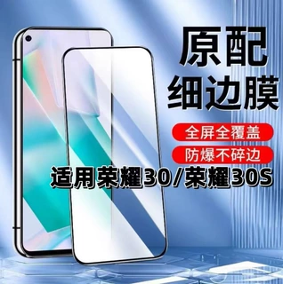 适用荣耀30钢化膜30s黑边膜HONOR30手机膜荣耀30S全屏高清5G防摔