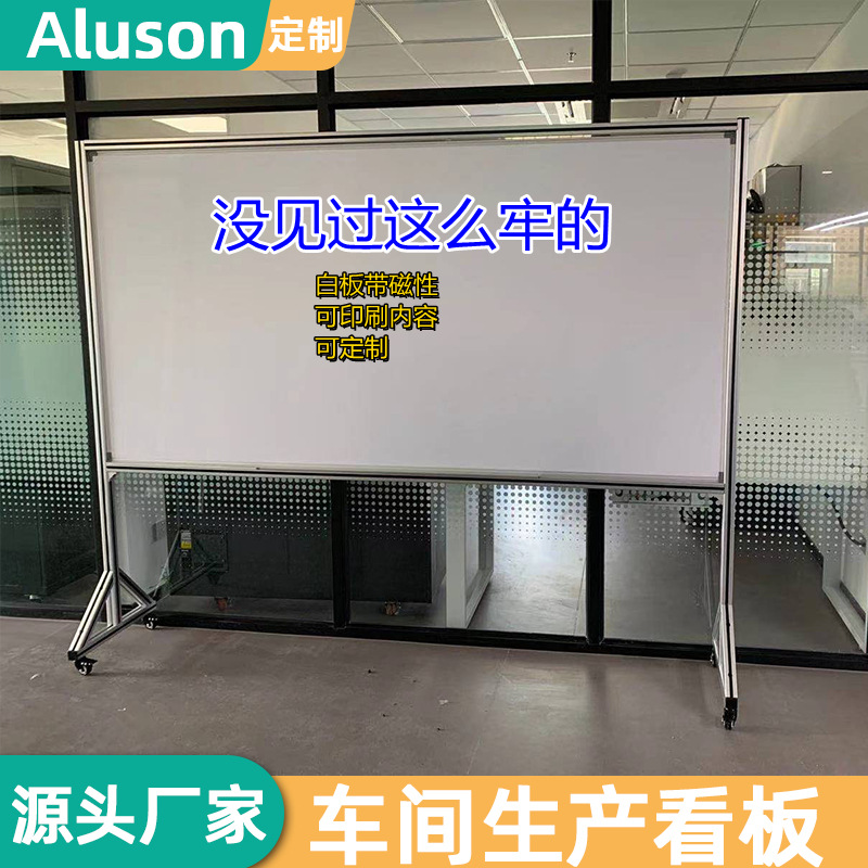 仓库货架管理看板学习看板工业铝合金家用画板双面生产计划展示板