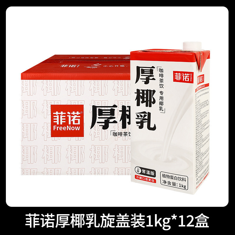 送料無料 厚手ココナッツミルク 1L 業務用ココナッツミルク ノーフェイココナッツミルク ノーフェイココナッツジュース 生ココナッツラテコーヒー専用|undefined