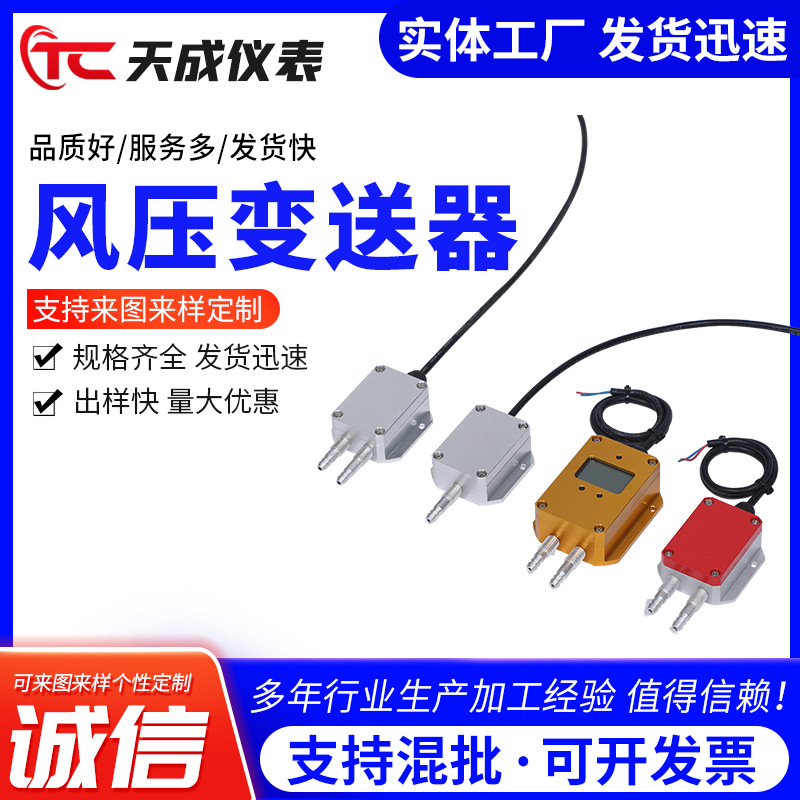 微差风压变送器 4-20mA一体化变送器 消防除尘设备风压传感器