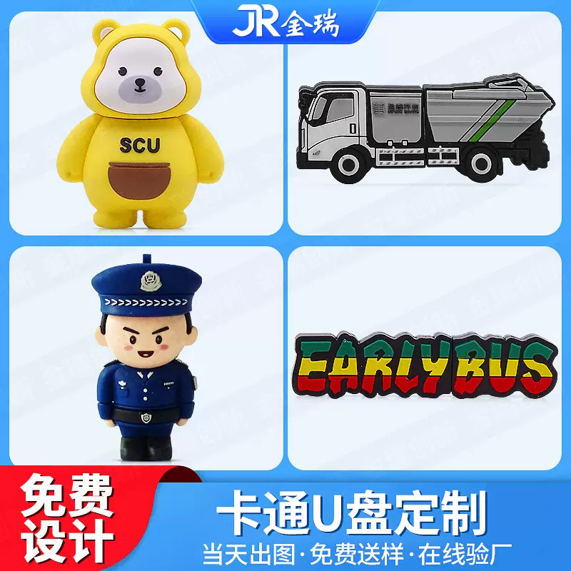 卡通u盘定制开模可爱公仔形象立体diy高速3.0创意礼品PVC软胶优盘