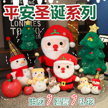 欢乐圣诞系列平安夜毛绒玩具公仔娃娃玩偶圣诞雪人老人装饰品礼物
