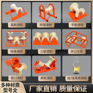 Power Cable Laying Pulley Corner Straight Run Triple Wellhead Pipe Bridge Flat Plate Hanging Nylon Ground Cable Slide