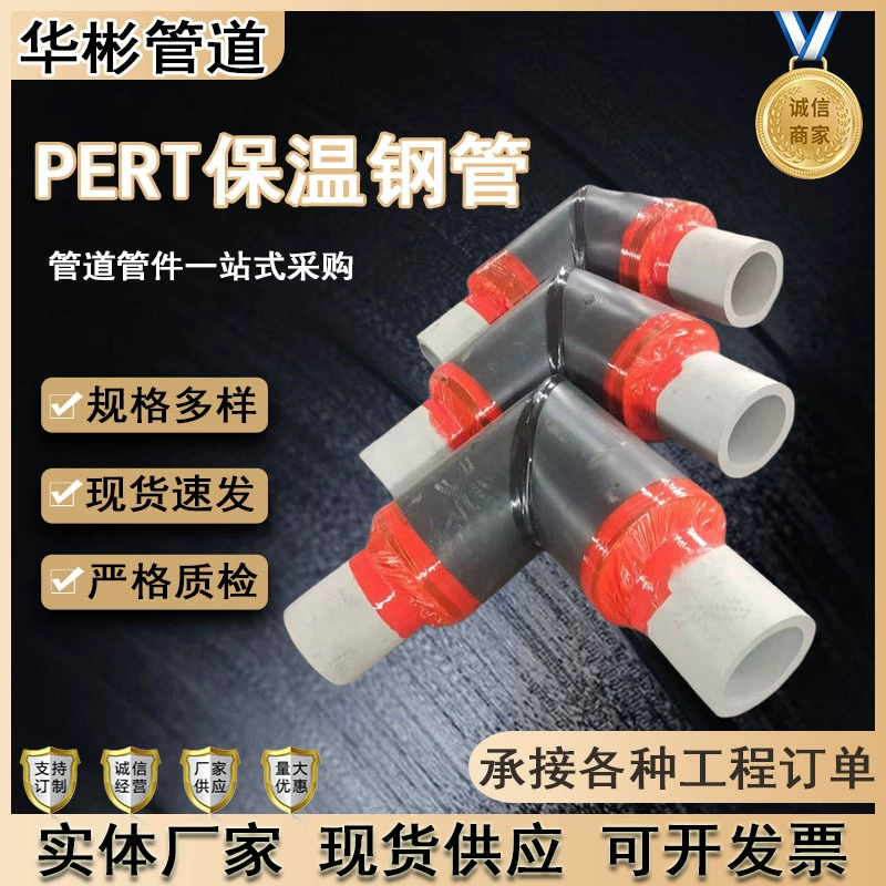 Тепловой изоляционный композитный трубопровод PERT для горячих источников, коммунального отопления, подземный полиуретановый изоляционный композитный трубопровод PERT II типа, теплоизоляционная стальная труба