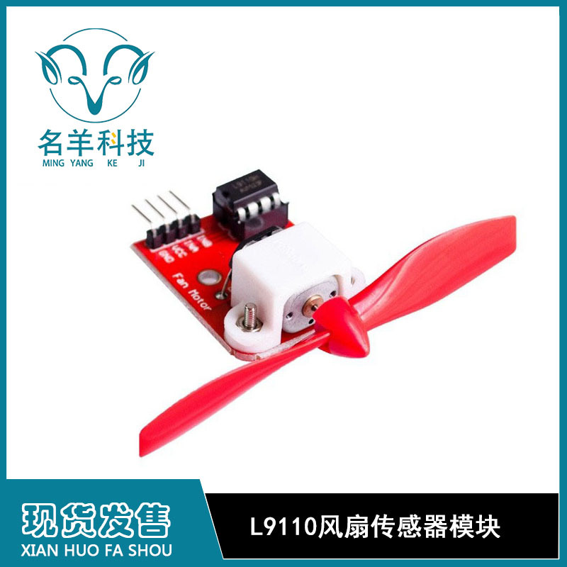 L9110风扇传感器模块 L9110风扇模块 灭火机器人单片机开发板模块