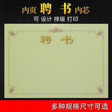 A4加厚140克米黄色聘书烫金内页纸内芯纸可定 做制作证书纸聘