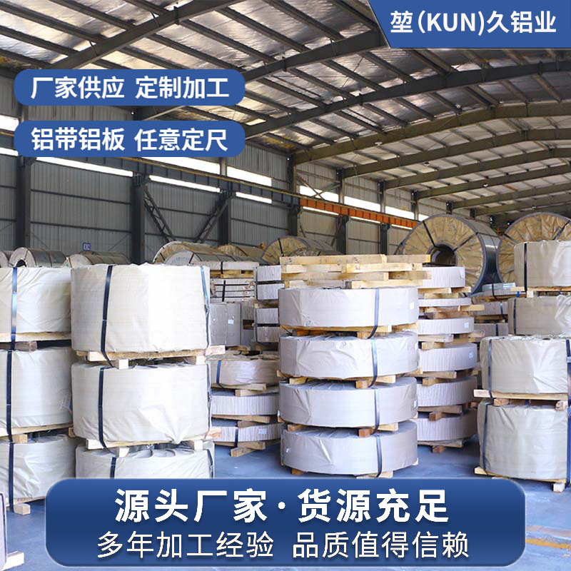 厂家现货规格齐全1060保温铝皮薄板铝卷3003管道防锈批发铝材纯铝