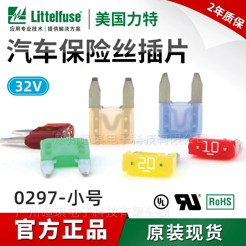[Littelfuse 0297 автомобильный предохранитель 32V малый размер]