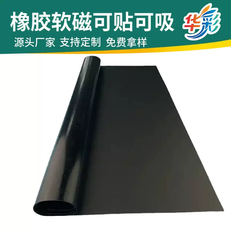 铁钴粉软磁条 高磁力橡胶磁片 1.2米宽卷材工业级磁性材料‌