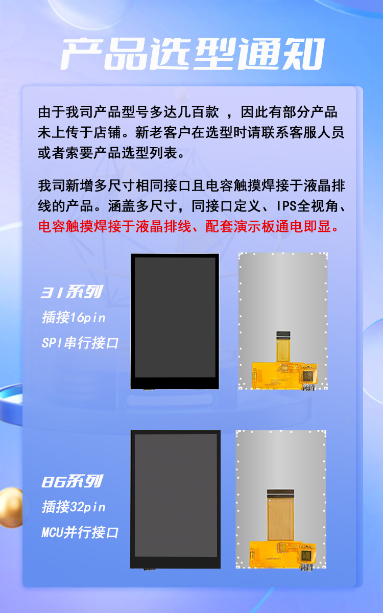 选型通知和新品系列