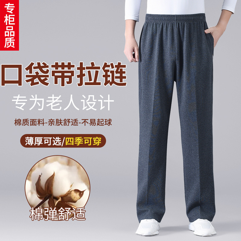 70-80 Year Old Men's Pants, Elderly Men's Sports Pants, Spring and Autumn Style, Middle-Aged and Elderly Men's Pants with Elastic Waist, Dad's Spring Outfit