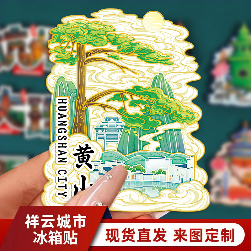 厂家现货批发创意转盘合集金属黄山冰箱贴文创地标建筑城市纪念品|undefined