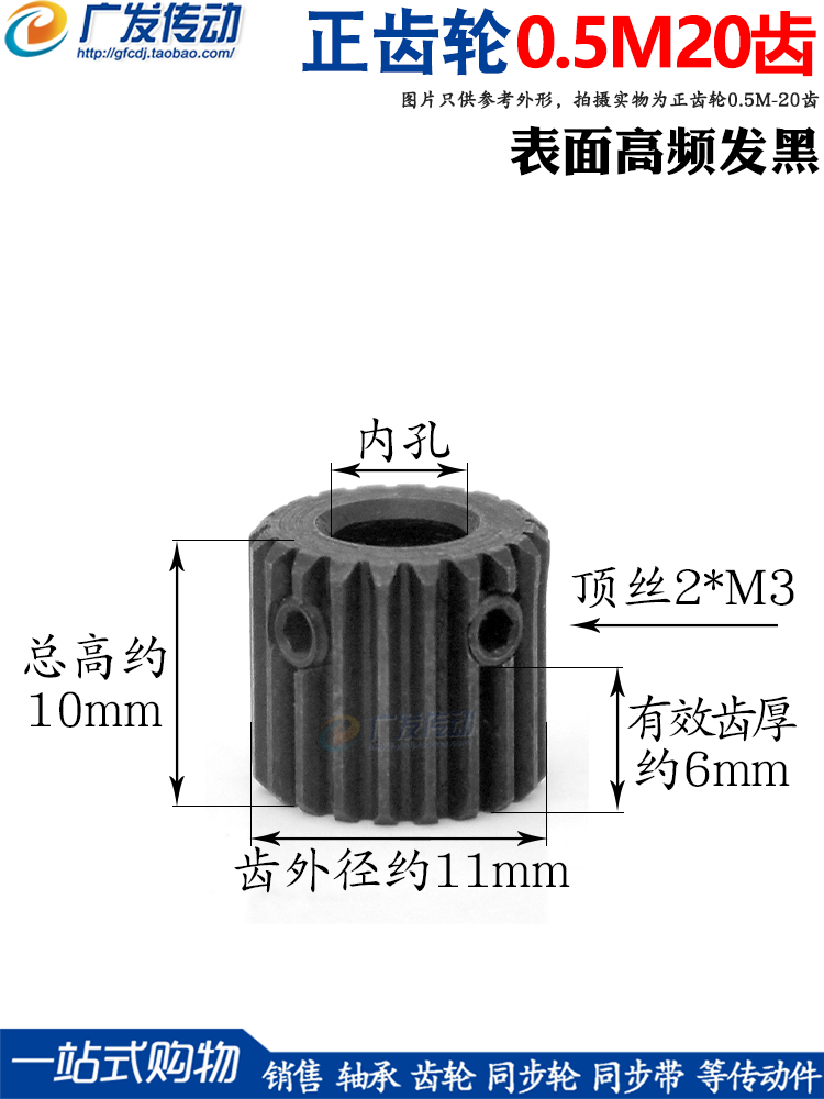 正齿轮 电机齿轮  0.5模 20齿 0.5m20 内孔5/6/6.35  发黑 带顶丝