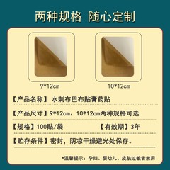 巴布貼膏藥貼裸貼半月板膏腱鞘貼頸椎腰腿疼膏藥頸肩腰腿關節貼