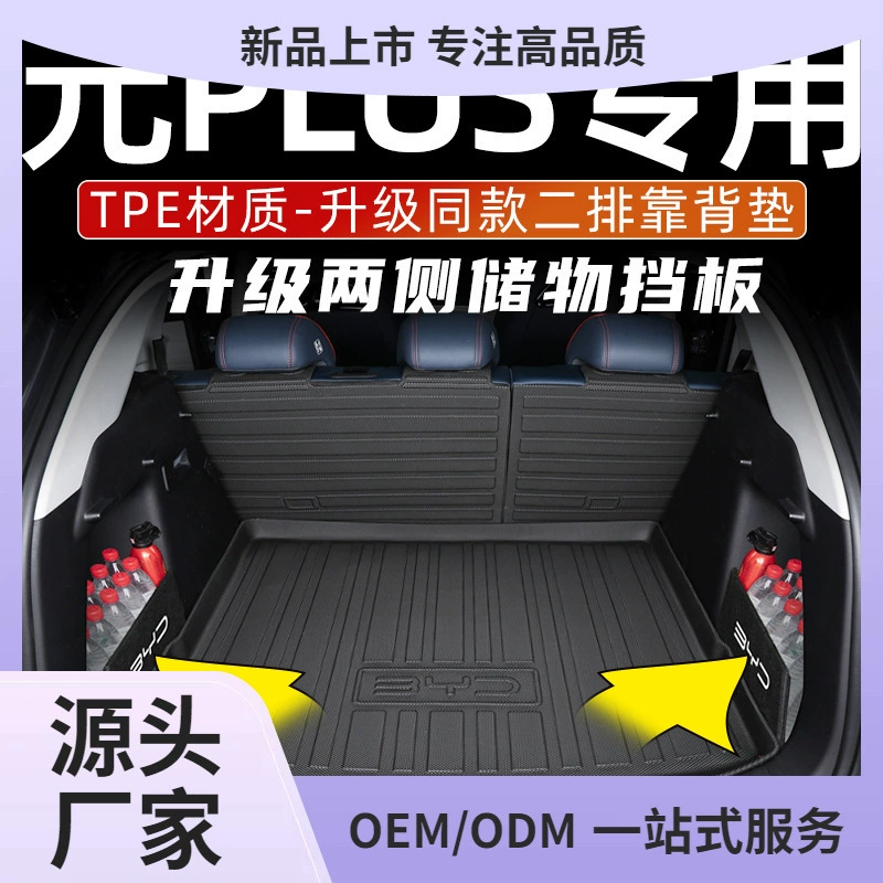 BYD Yuan plus Багажник коврик полный окружен Юань PLUS задний коврик tpe аксессуары для внутренней отделки автомобиля