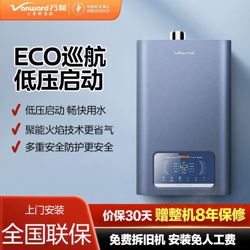 万和燃气热水器天然气双驱增压零冷水恒温定时预约低压启动14ML1