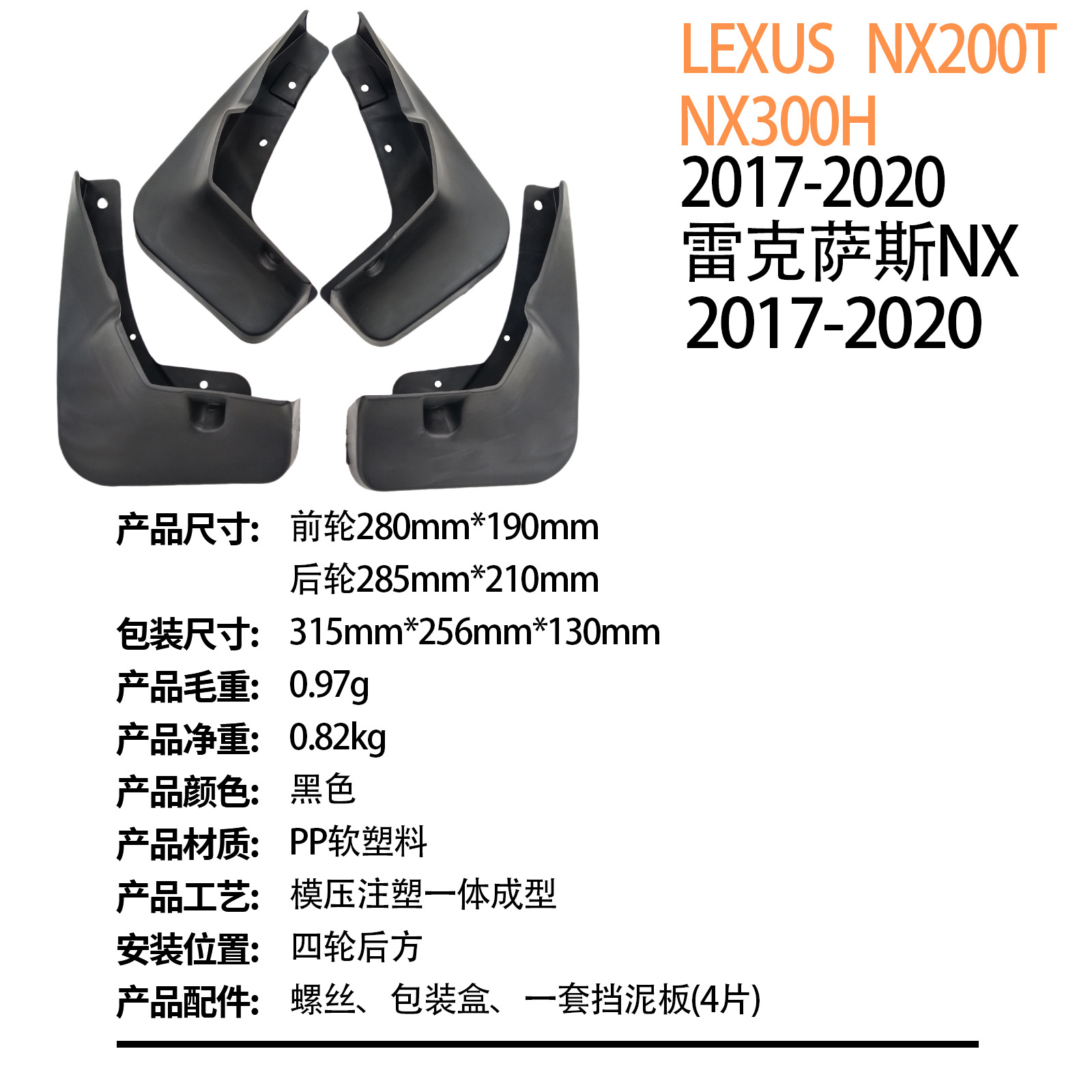 Suitable for Lexus Nx200T/300H 2017-2020 Export Cross-Border Car Fender Dropshipping
