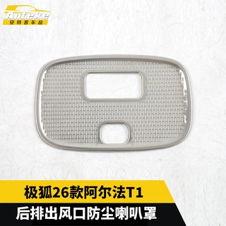 适用于极狐26款阿尔法T1后排出风口防尘喇叭罩装饰配件贴汽车用品