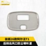 阿尔法防尘后排t1用品