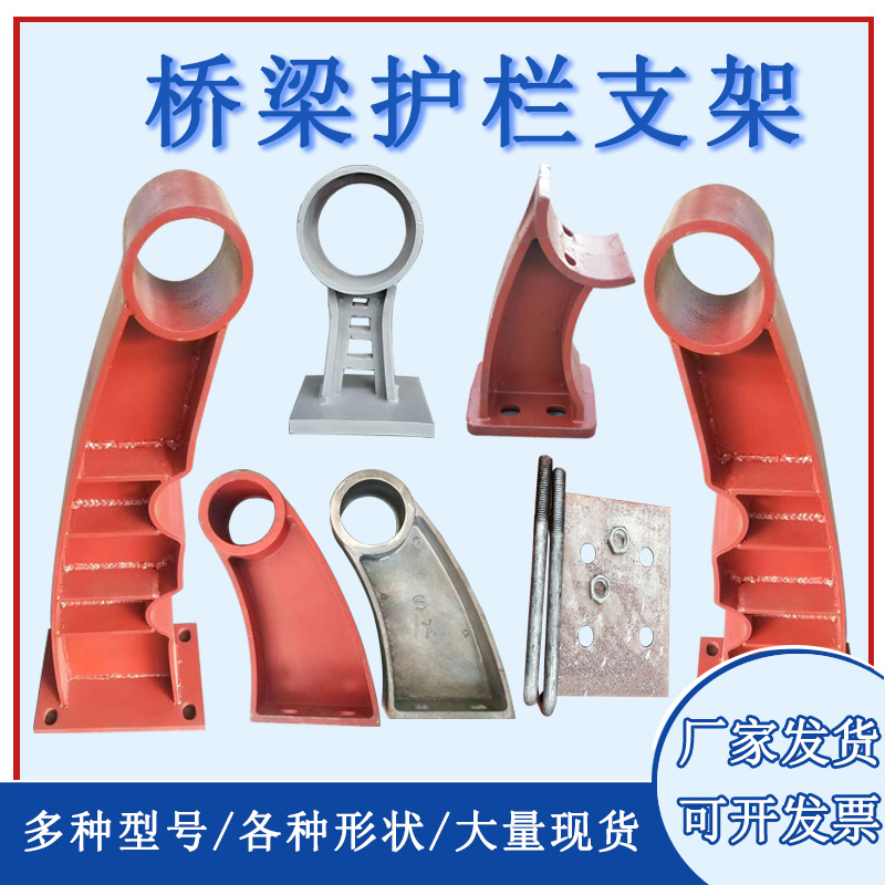 桥梁护栏支架公路铸铁厂家防撞钢板焊接异型锌钢钢构