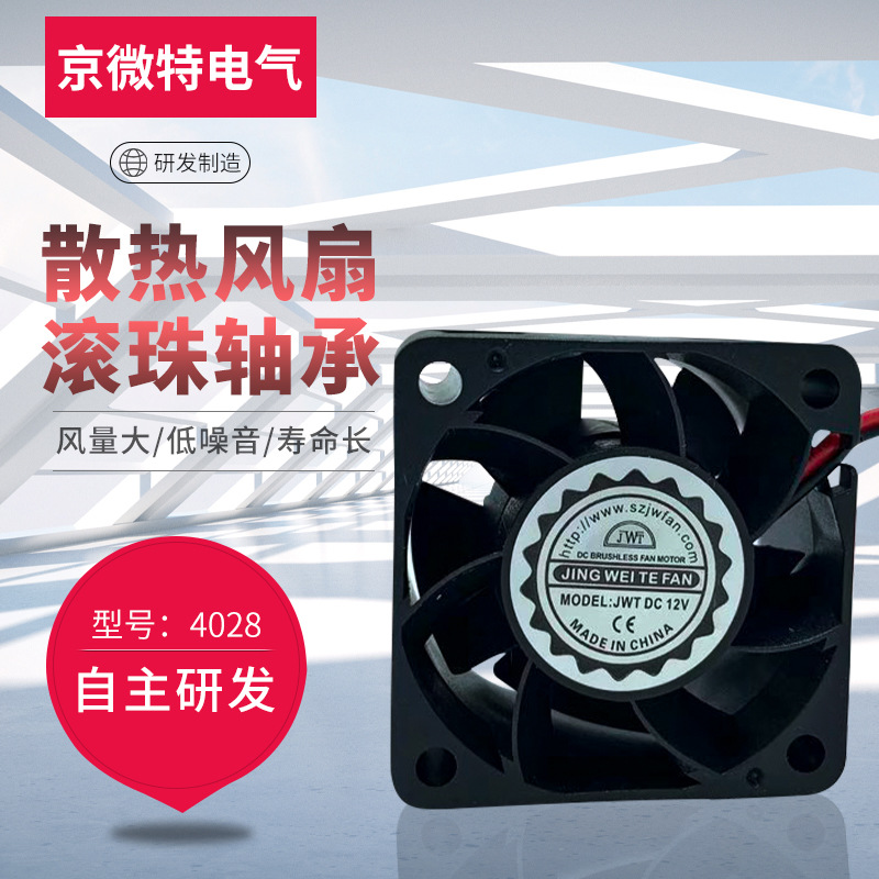 厂家直供DC4028散热风扇两线双滚珠5V12V24V服务器变压器直流风扇