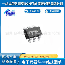 ��ԴTP4057ST26P TP4057 SOT23-6 600mA���4.2V�늳س��ICоƬ