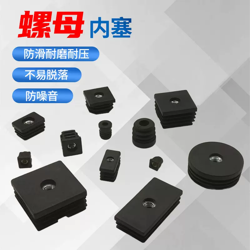 塑料螺母塞塑料堵头塑料管塞增高垫圆管内塞塑料连接件防滑可调节