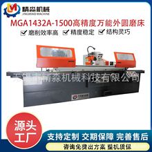 MGA1432A-1500高精度万能外圆磨床厂家 数控外圆磨床按需加工