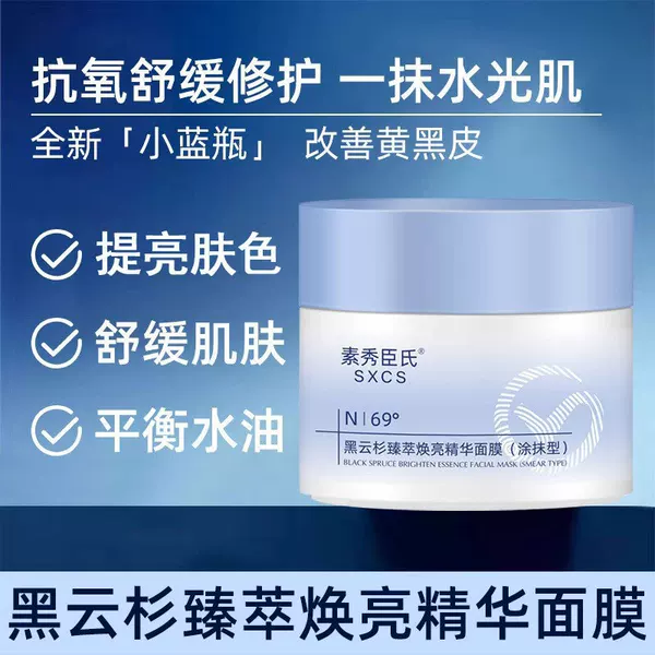 Black Spruce Essence Brightening Repair Essence Mask Small Blue Jar Soothing Repair Brightening Skin Mask Delivery