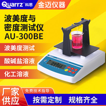 数显蜂蜜液体波美比重计酸碱盐化工溶液密度波美度测量仪数显直读