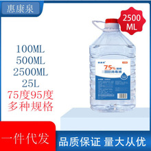 厂家批发75度酒精消毒液酒精喷雾500ml乙醇95度25L大桶酒精