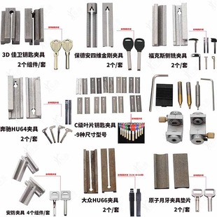 Suitable for Key Machine Clamp, Internal and External Milling Groove, Special-shaped Key Embryo, Vertical Horizontal Machine Auxiliary Fixed Clamp