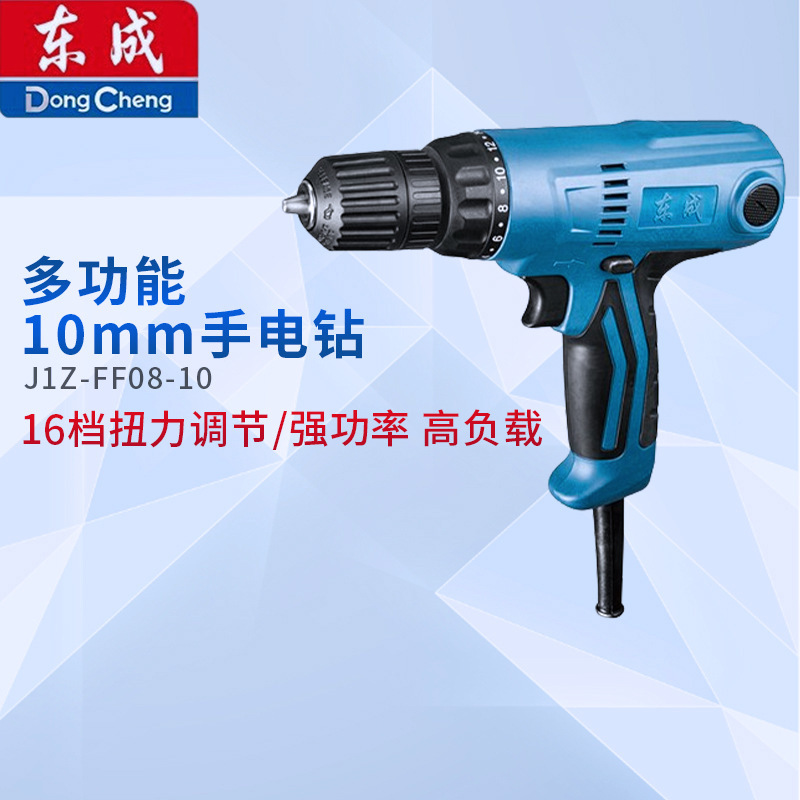 东成电钻手电钻可调速扭力调节家用起子机电动螺丝刀J1Z-FF08-10