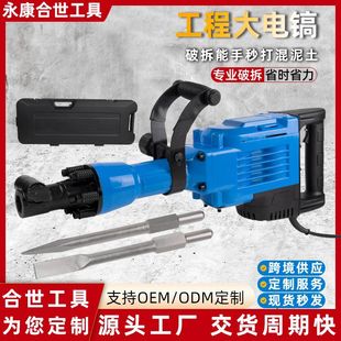 Find Factory Electric Picks, Large Power Tools, Professional Industrial Grade Engineering Concrete Demolition High-Power Electric Hammers