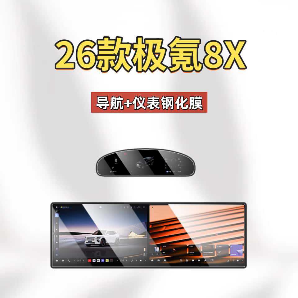 Suitable for Zeekr 8X Central Control Tempered Film, Central Control Lcd Integrated Navigation Screen Film, Interior Decoration Protective Film Accessories