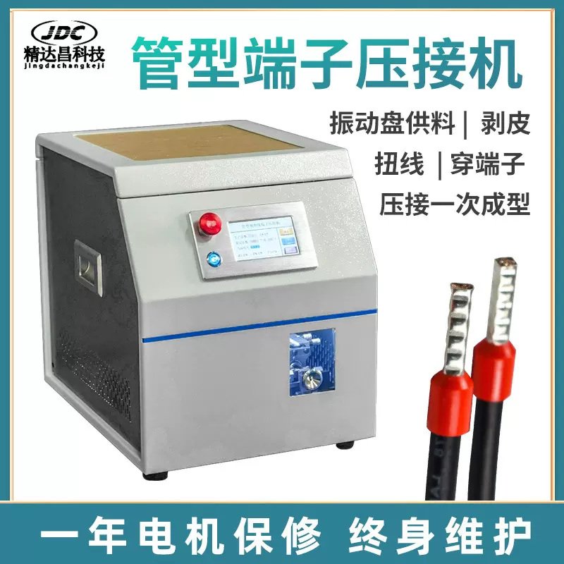 管状端子机针形预绝缘端子压接机自动剥皮打端欧式圆管端子压线机