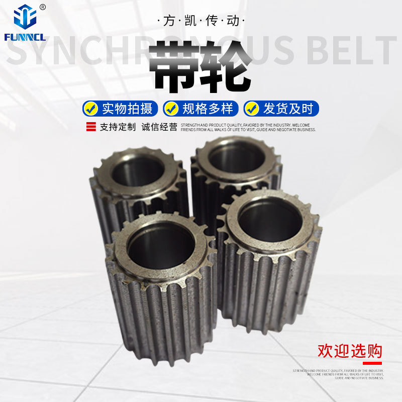 厂家定 制 同步带轮 机械皮带三角带轮电机皮带线齿轮 齿形圆带轮