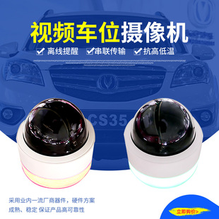Parking Lot Video Surveillance Detector Front-Mounted Integrated Parking Space Detector Empty Parking Space Indicator Light Parking Space Guidance