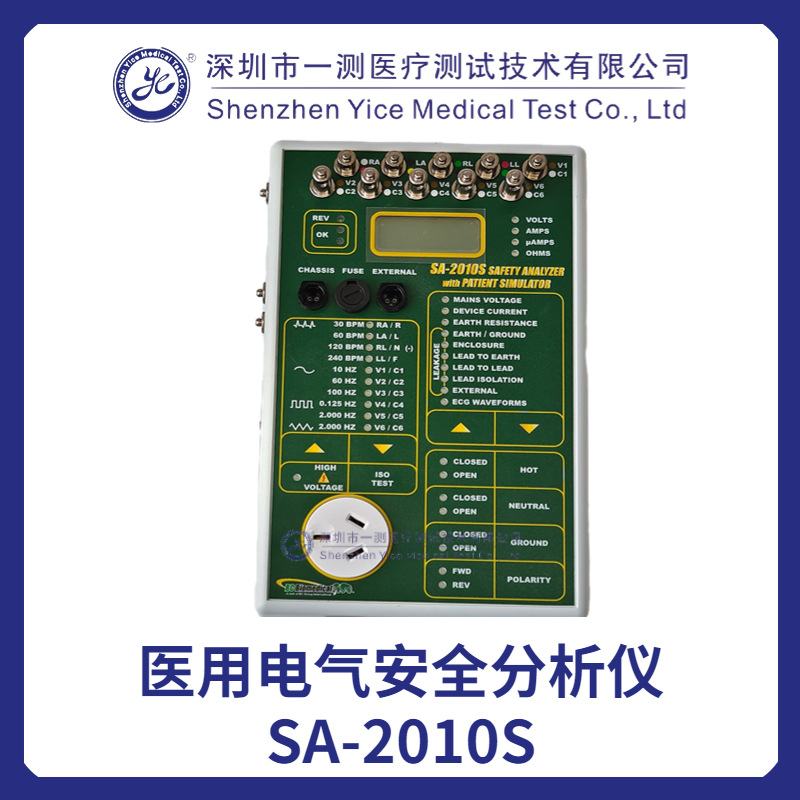 医用电气安全分析仪SA-2010S 医疗设备电气测试漏电流接地阻抗