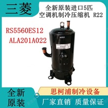 RS5560ES12 ALA201A022ȫ��ԭװ����5ƥ�յ�������ѹ���� R22