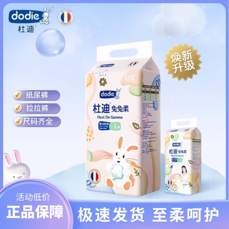 dodie杜迪兔兔柔小柔裤婴儿纸尿裤拉拉裤尿不湿超薄0敏透气干爽