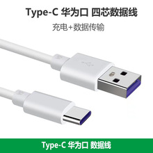 环保2A四芯TypeC安卓苹果数据线适用华为苹果三星手机充电宝充电