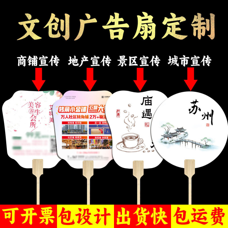 宣紙団扇環境保護カード扇風機来図制作印刷観光スポット会社活動広告扇風機卸売り|undefined